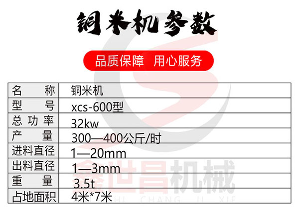 干式铜米机参数