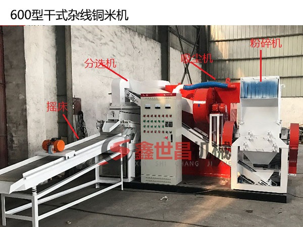 600型干式杂线铜米机配置